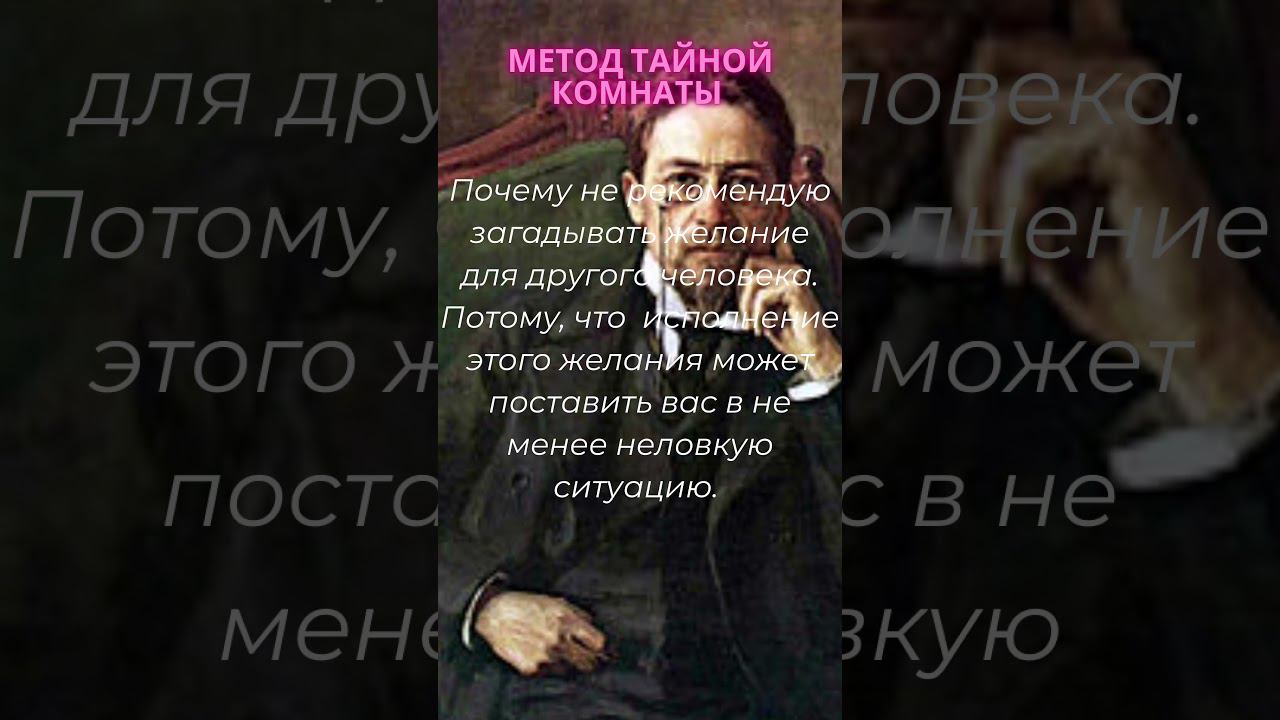 Почему загадывать желания можно только для себя? Метод Тайной Комнаты
