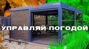 КАК УПРАВЛЯТЬ ПОГОДОЙ С ПОМОЩЬЮ ВЕРАДЫ