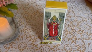 ☘️?️СТАРШИЙ АРКАН ВЕРХОВНЫЙ ЖРЕЦ  (ИЕРОФАНТ) ?ЗНАЧЕНИЕ КАРТЫ ?ГАДАНИЕ ТАРО ОНЛАЙН