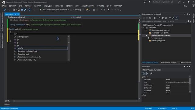 Microsoft Visual Studio 2013 - Hello World! C++ / С++ - Привет Мир!