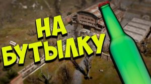 ПРИЗЕМЛЕНИЕ на БУТЫЛКУ ➖ ПРИКОЛЫ и ФЕЙЛЫ Stalker ➖ Сталкер