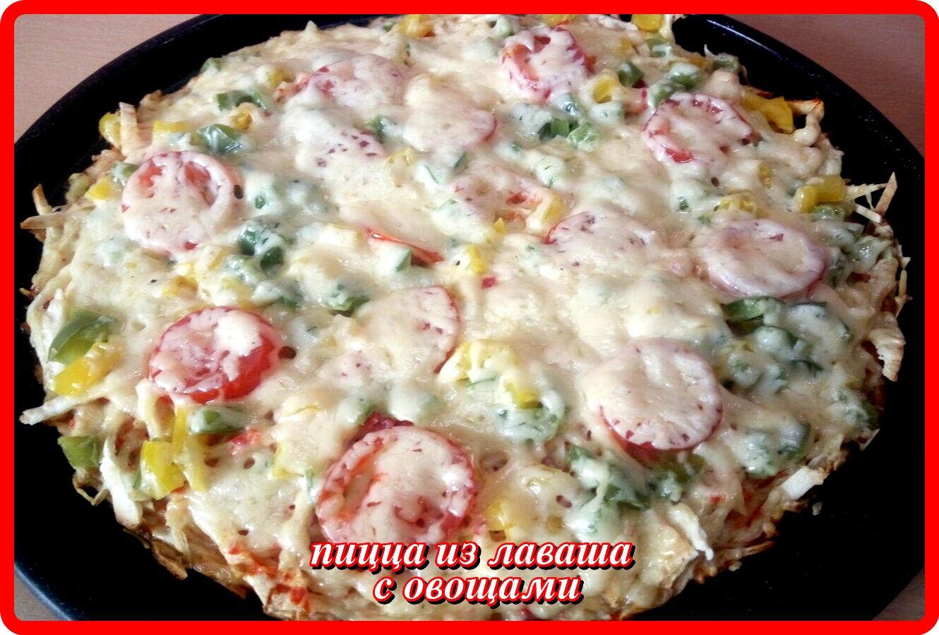 пицца из лаваша и яйца в духовке фото 56