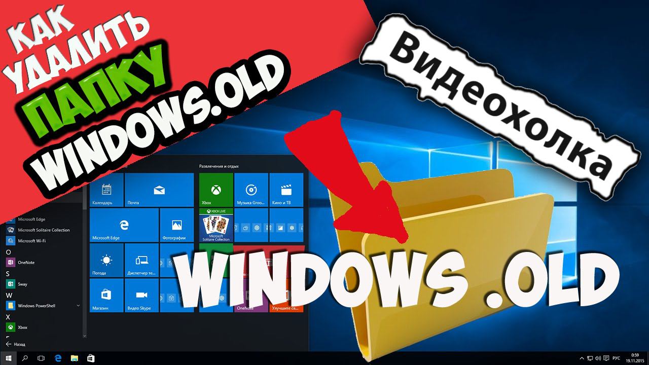 Как удалить папку Windows.old с помощью командной строки
