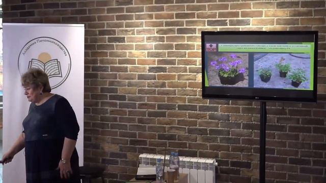 1ч. "Промышленное производство многолетних цветов в питомнике", Татьяна Смирнова