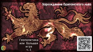 О геополитике, или большая игра ч.1