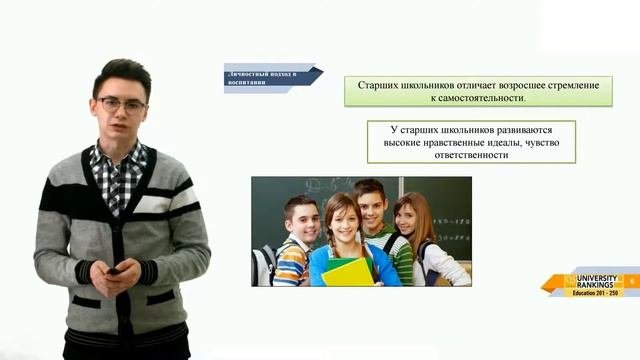 Личностный подход в воспитании