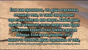 К чему снится Душа сонник, толкование сна