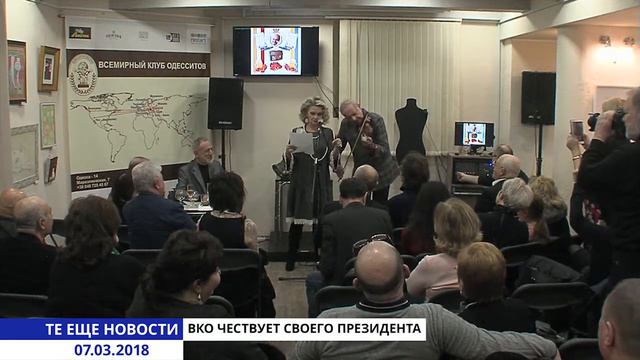 Те еще новости (07.03.18) День Рождение Мэтра смотреть онлайн