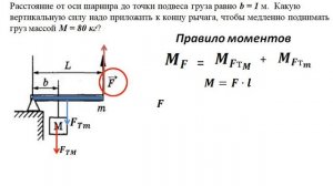 ЕГЭ. Задание 29. Правило моментов для рычага.
