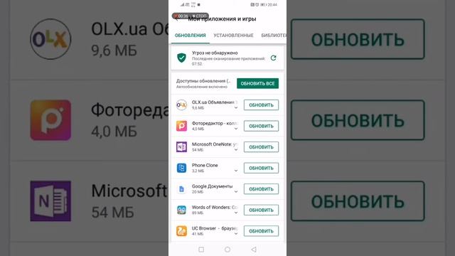 Как обновить приложение