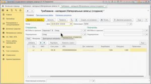Требование   накладная списание