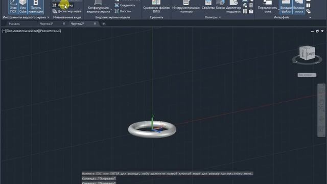 Диспетчер видов AutoCAD смотреть онлайн