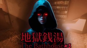 Подработка в странном магазине┃[Chilla's Art] The Bathhouse | 地獄銭湯 Restored Edition #3