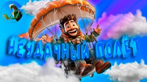 ⭐️GTA 5 ONLINE⭐️| НЕУДАЧНЫЙ ПОЛЁТ