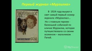 Мурзилка.mp4