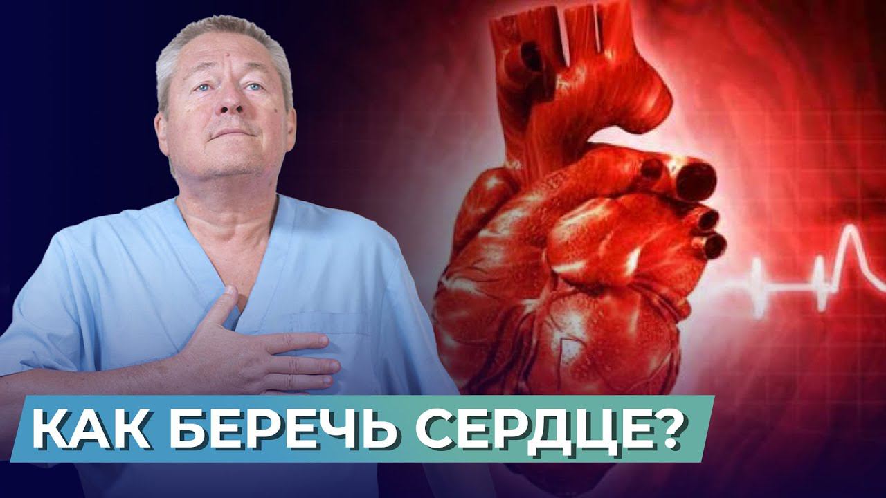 Сердечно-сосудистые заболевания❤️ Как укрепить сердце?
