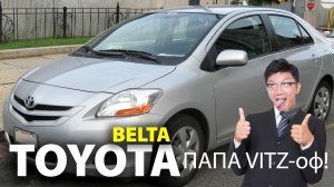 Обзор автомобиля: Toyota Belta, 2010г., аукционная оценка: 4 балла, пробег: 64000км.