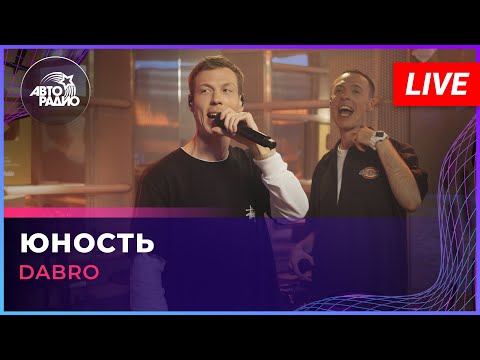 Dabro - Юность (LIVE @ Авторадио)