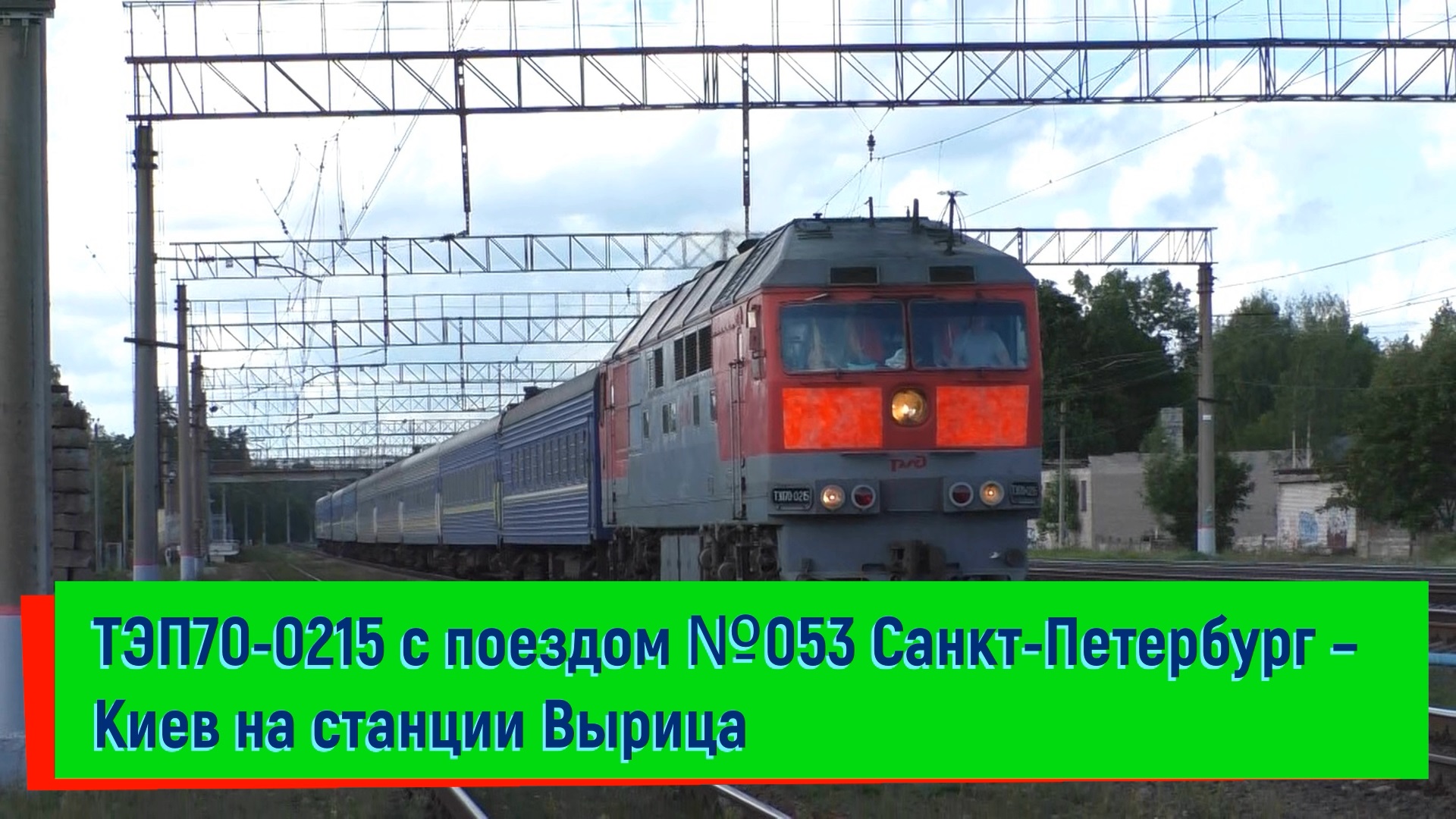 Электрички витебский вокзал семрино. Поезд 215. Поезд Москва - Вырица.