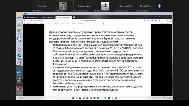 Кадастр недвижимости (лекция) 14.03.22