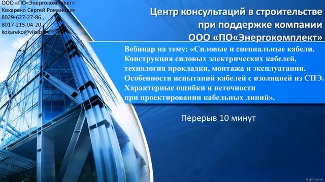 Силовые и специальные кабели  Применение кабелей с полимерной изоляцией СПЭ и ЭПР