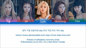 ITZY - Louder (ПЕРЕВОД НА РУССКИЙ И КИРИЛЛИЗАЦИЯ) (COLOR CODED)