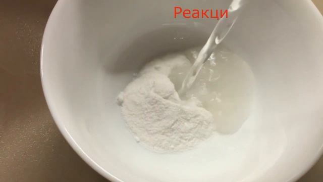 Эксперименты с содой смотреть онлайн