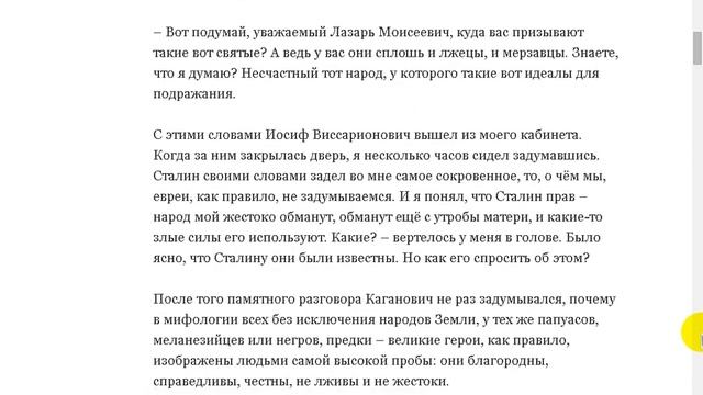 Беседа Сталина с Лазарь Моисеечем!