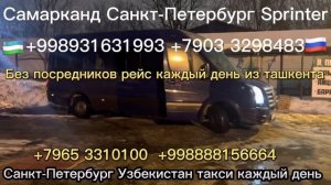 Москва худжанд автобус худжанд Москва Sprinter прямой рейс срочно #худжанд #душанбе