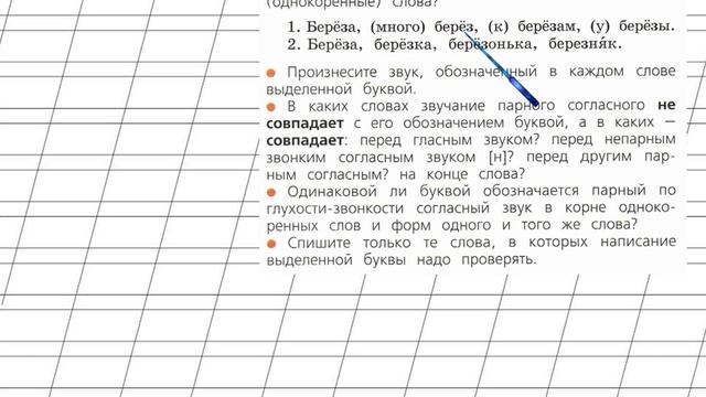 Страница 20 Упражнение 31 «Звонкие и глухие…» - Русский язык 2 класс (Канакина, Горецкий) Часть 2