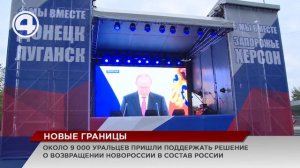 Владимир Путин подписал договоры о вступлении в состав России четырех новых территорий