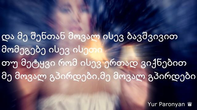 (Lyrics) სახლი ლურჯი ფანჯრებით - Saly Betli (ბაბილონი) смотреть онлайн