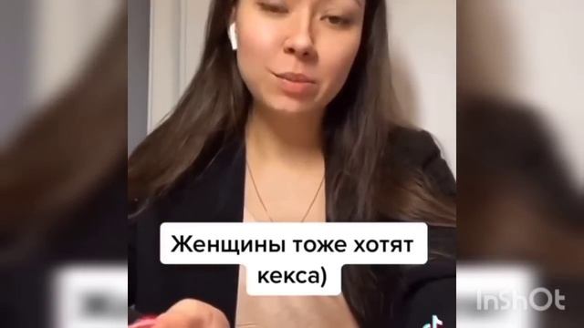 Женщины тоже хотят кекса! смотреть онлайн