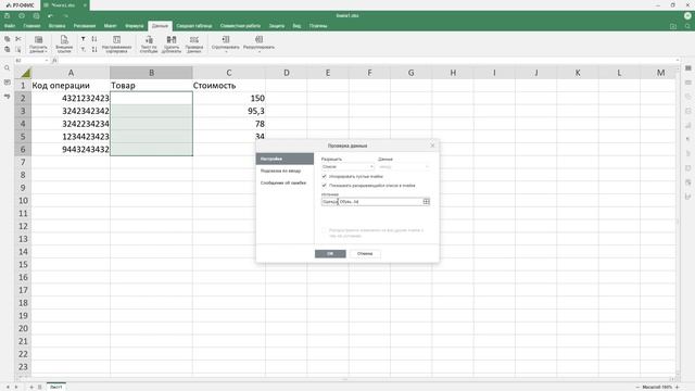 Как создать выпадающий список в редакторе таблиц «Р7 Офис» смотреть онлайн
