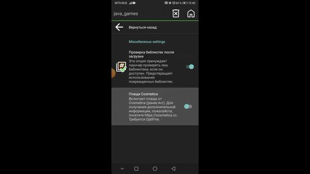Как убрать ошибку в PojavLauncher | Произошёл собой приложения/игры с кодом 1