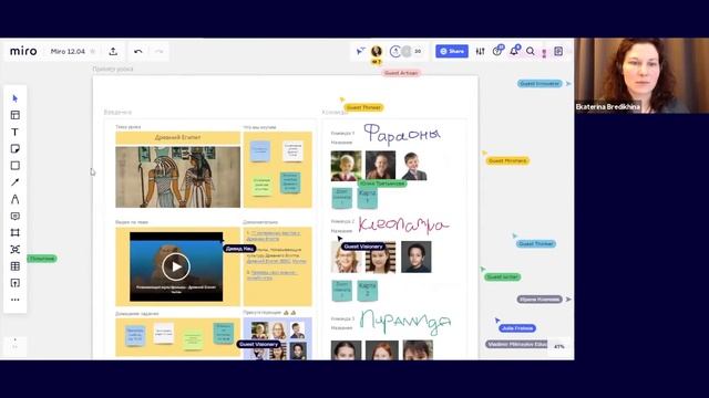 мастер-класс по интерактивному обучению в Miro