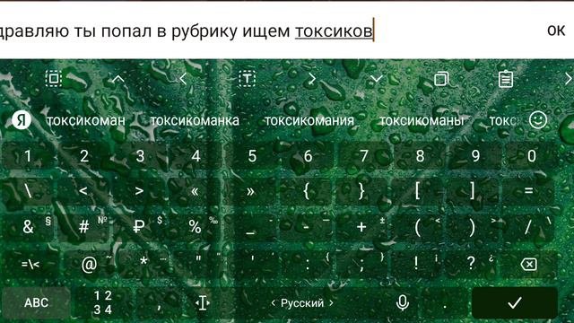 ищем токсиков