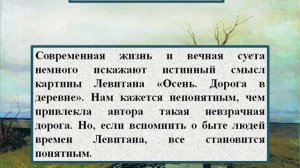 Сочинение по картине Левитана «Осень  Дорога в деревне»
