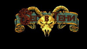 Shadowrun SEGA\Бег в Тени на SEGA