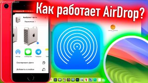 КАК РАБОТАЕТ AIRDROP МЕЖДУ HACKINTOSH И IPHONE?! - ALEXEY BORONENKOV | 4K