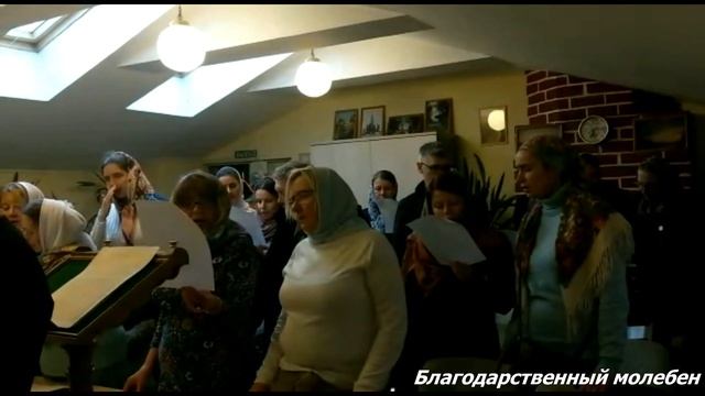 Благодарственный молебен с группой келейного чтения Псалтири смотреть онлайн