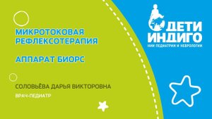 Микротоки для лечения неврологических заболеваний