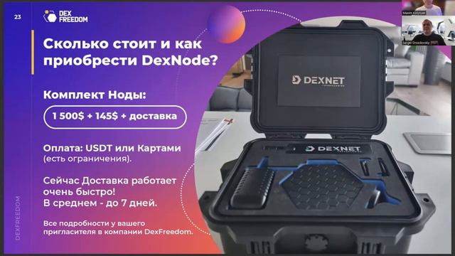 Новая презентация технологии DexNet, которая позволит тебе обрести Свободу, Безопасность и Деньги.
