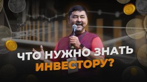 ЛУЧШИЙ СОВЕТ В ИНВЕСТИРОВАНИИ | КАК НЕ ПОТЕРЯТЬ ДЕНЬГИ? | INVEST BOOTCAMP В СТАМБУЛЕ