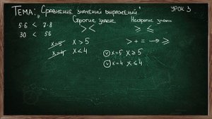 Урок 3 СРАВНЕНИЕ ЗНАЧЕНИЙ ВЫРАЖЕНИЙ 7 КЛАСС
