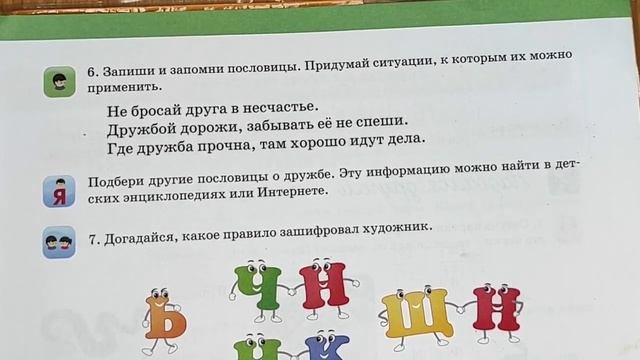 2 класс. Русский язык. 