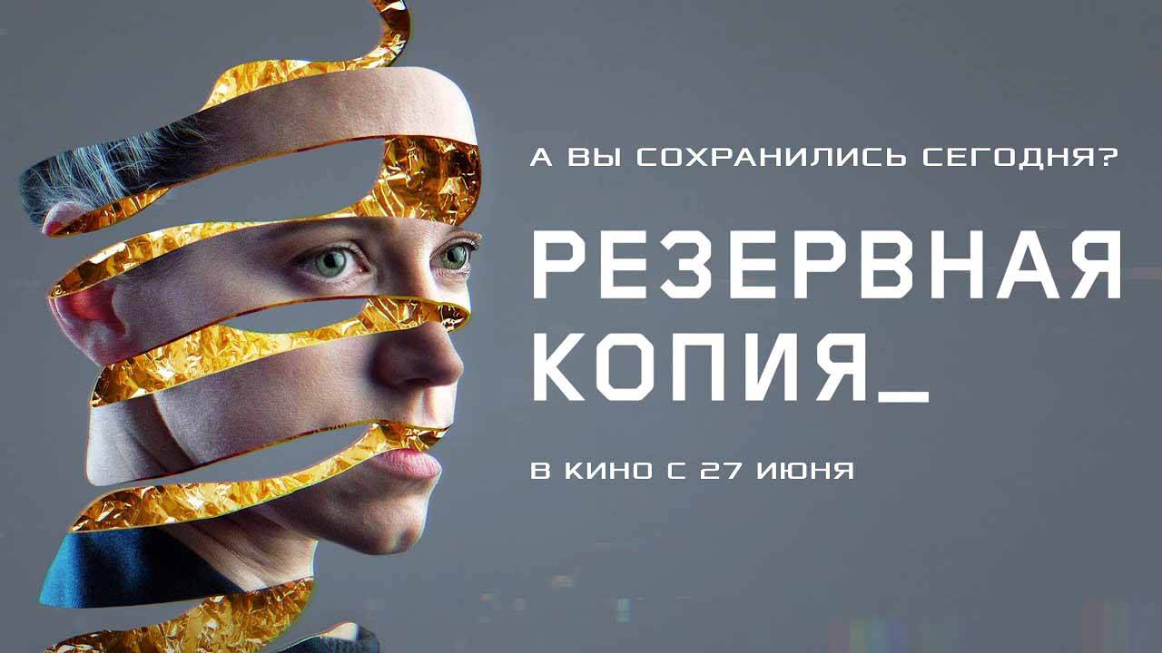 Резервная копия 2023 отзывы