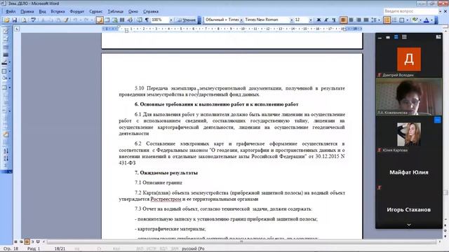 4 Лекция (Землеустройство)