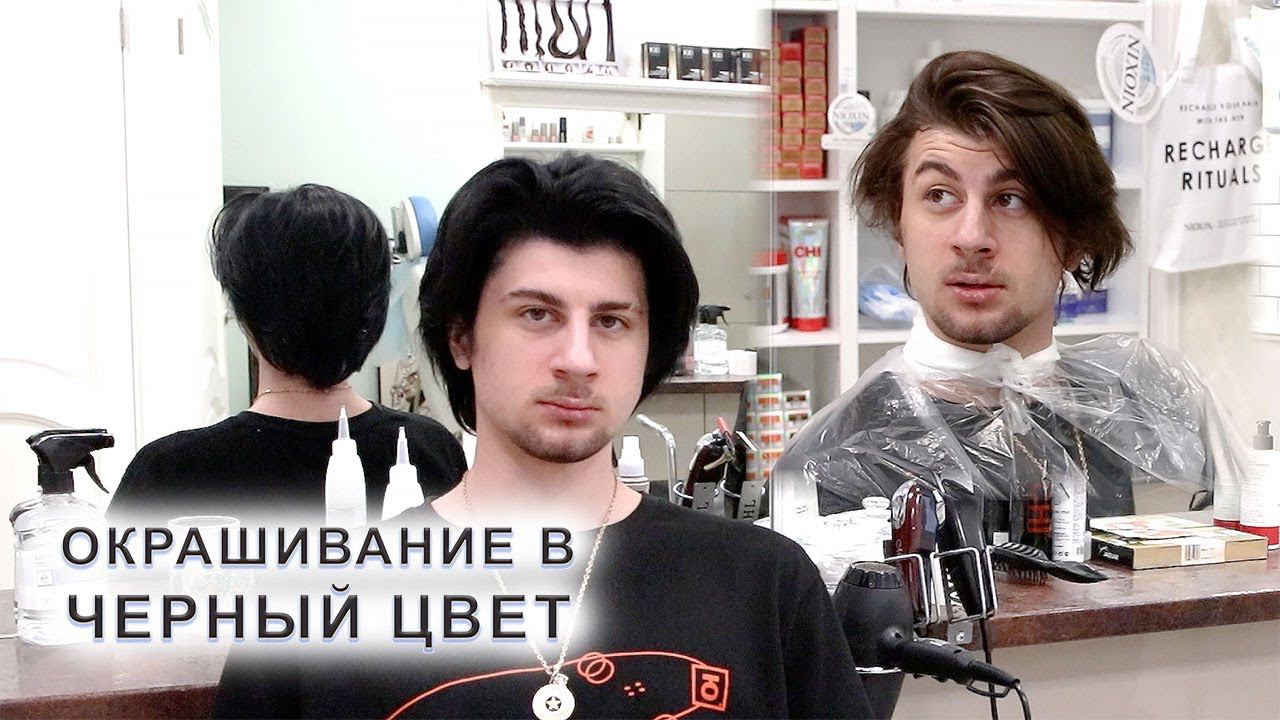 Как мужчине покрасить волосы в черный цвет - Красота