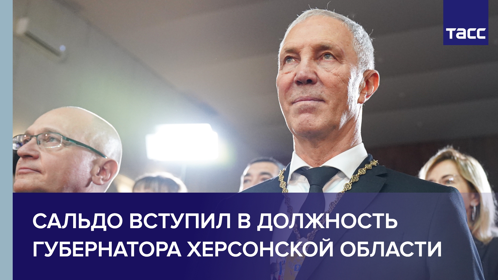 Сальдо вступил в должность губернатора Херсонской области
